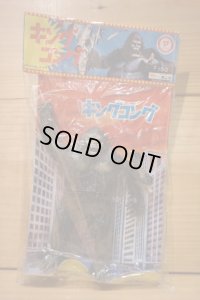 KING KONG ソフビ 袋入り