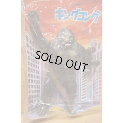 画像3: KING KONG ソフビ 袋入り