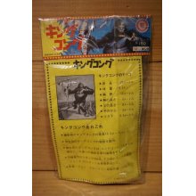 他の写真2: KING KONG ソフビ 袋入り