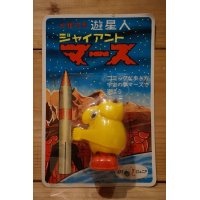 遊星人 ジャイアントマース 【A】