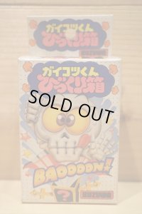 ガイコツくん びっくり箱