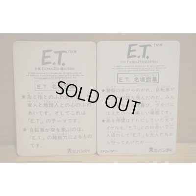画像6: E.T.ガム 名場面集オマケ 【B】