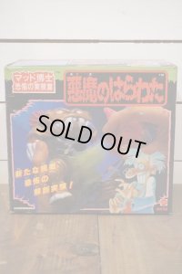 悪魔のはらわた