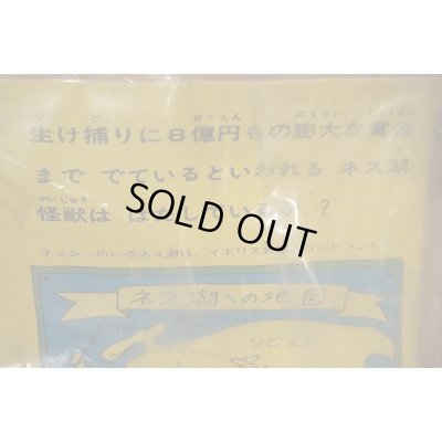 画像9: ネス湖怪獣