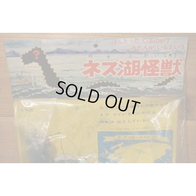 画像8: ネス湖怪獣