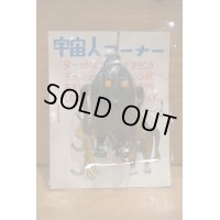 宇宙人コーナー 【A】