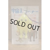 宇宙人コーナー 【B】