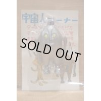 宇宙人コーナー 【C】
