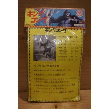 他の写真2: KING KONG ソフビ 袋入り 【A】