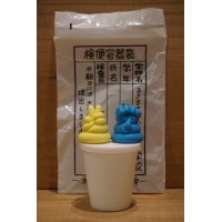 まきまき村 うん〇消しゴム 【C】