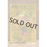 怪物くんコーナー