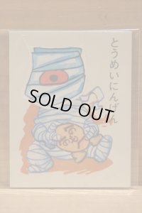 とうめいにんげん 変身カード