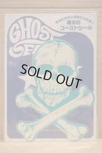 魔法のゴーストシール