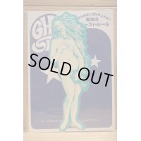 魔法のゴーストシール