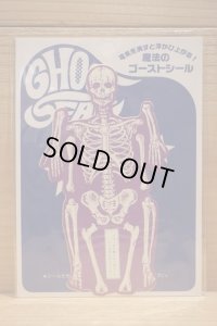 魔法のゴーストシール