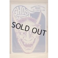 魔法のゴーストシール