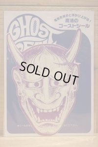 魔法のゴーストシール