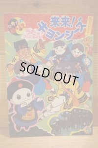 来来!キョンシーズ ぬりえ