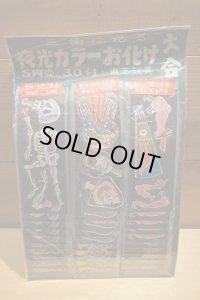 夜光カラー お化け大会 台紙