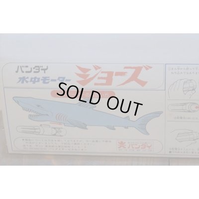 画像8: 水中モーター ジョーズ