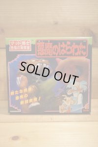 悪魔のはらわた 【A】