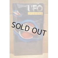UFO捜索手帳