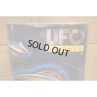 画像8: UFO捜索手帳