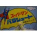 画像2: 70s スーパーマン パラシュート 【B】 (2)