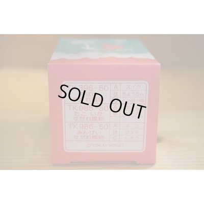 画像6: 一つ目小僧 風鈴