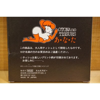 画像4: OTONA no TISSUES