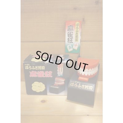 画像1: トークマン ほらふき男爵