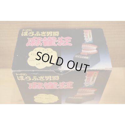 画像5: トークマン ほらふき男爵