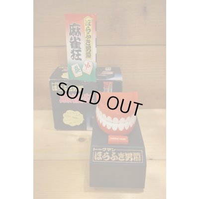 画像2: トークマン ほらふき男爵