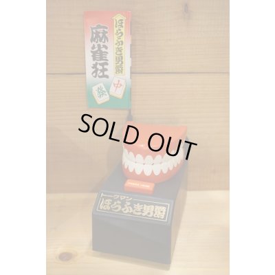 画像3: トークマン ほらふき男爵