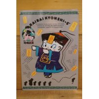 来来!キョンシーズ 下敷き【A】