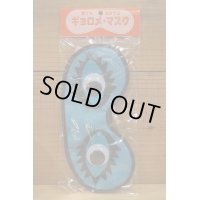 ギョロメ マスク【B】