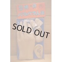 恐怖のバラバラ人体【B】