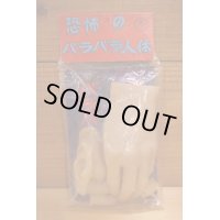 恐怖のバラバラ人体【A】