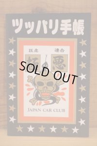 ツッパリ手帳【F】