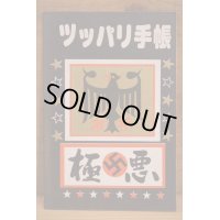 ツッパリ手帳【C】