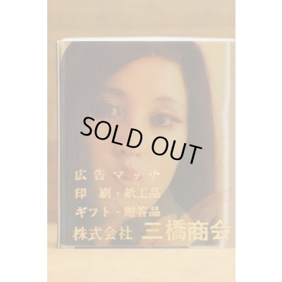 画像3: ウインクする美女のマッチ