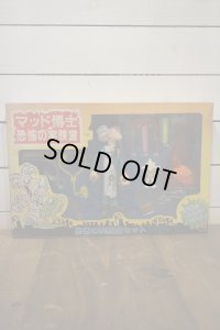恐怖の実験室セット【A】