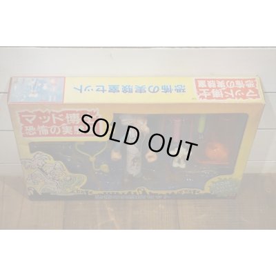 画像3: 恐怖の実験室セット【A】