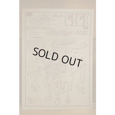 画像5: おとぼけモンスター