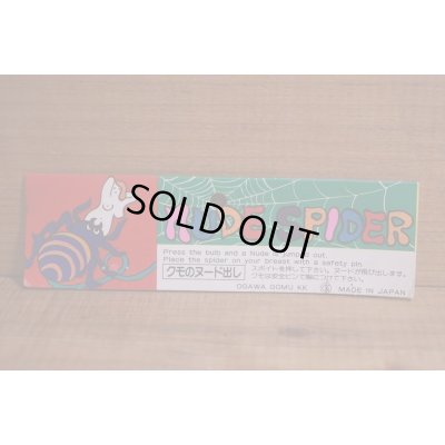 画像7: クモのヌード出し【B】