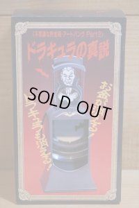ドラキュラの真説 貯金箱【A】