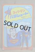 スーパーマン パラシュート