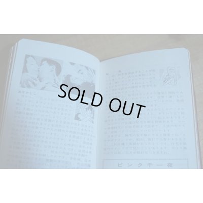 画像7: 大人の秘密手帳【A】