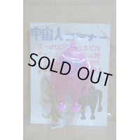 宇宙人コーナー【D】