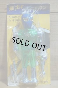 飛出す コンドールマン【A】